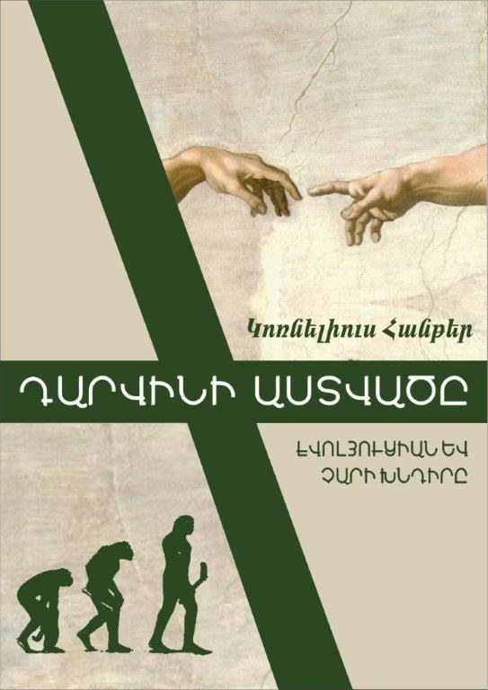 Le Dieu de Darwin, l’évolution et le problème du mal, par Cornelius Hunter, traduit en arménien oriental. Le Dieu de Darwin, l’évolution et le problème du mal, par Cornelius Hunter, traduit en arménien oriental.