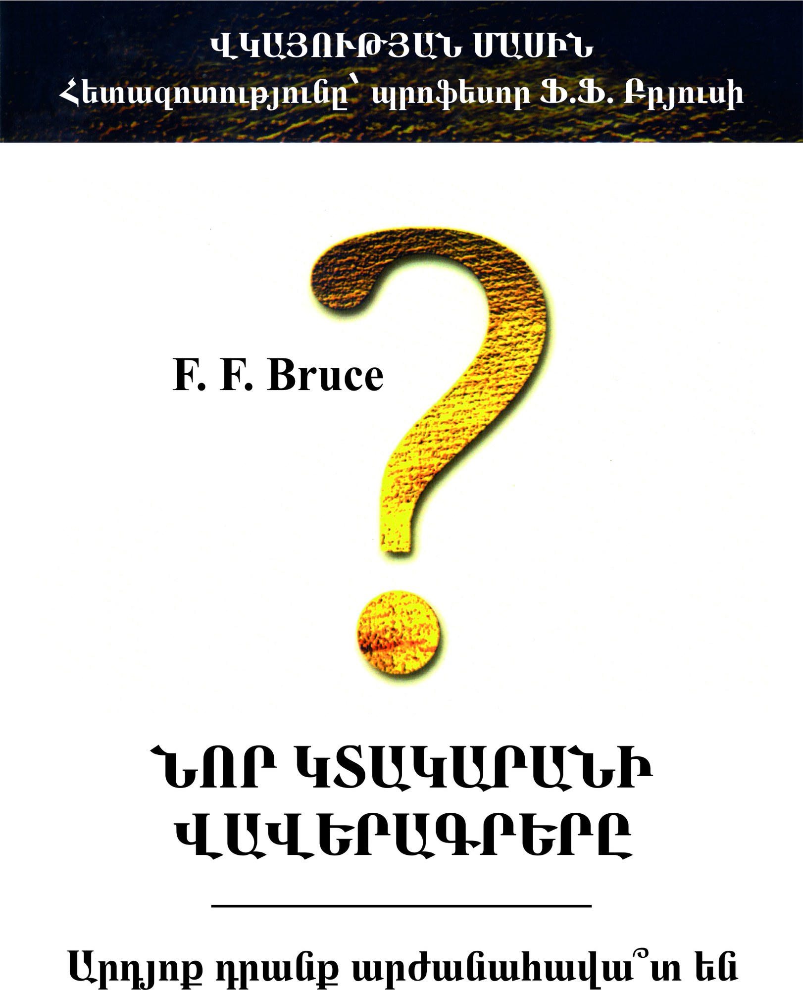 Les documents du Nouveau Testament sont-ils fiables ? par F. F. Bruce. Les documents du Nouveau Testament sont-ils fiables ? par F. F. Bruce.