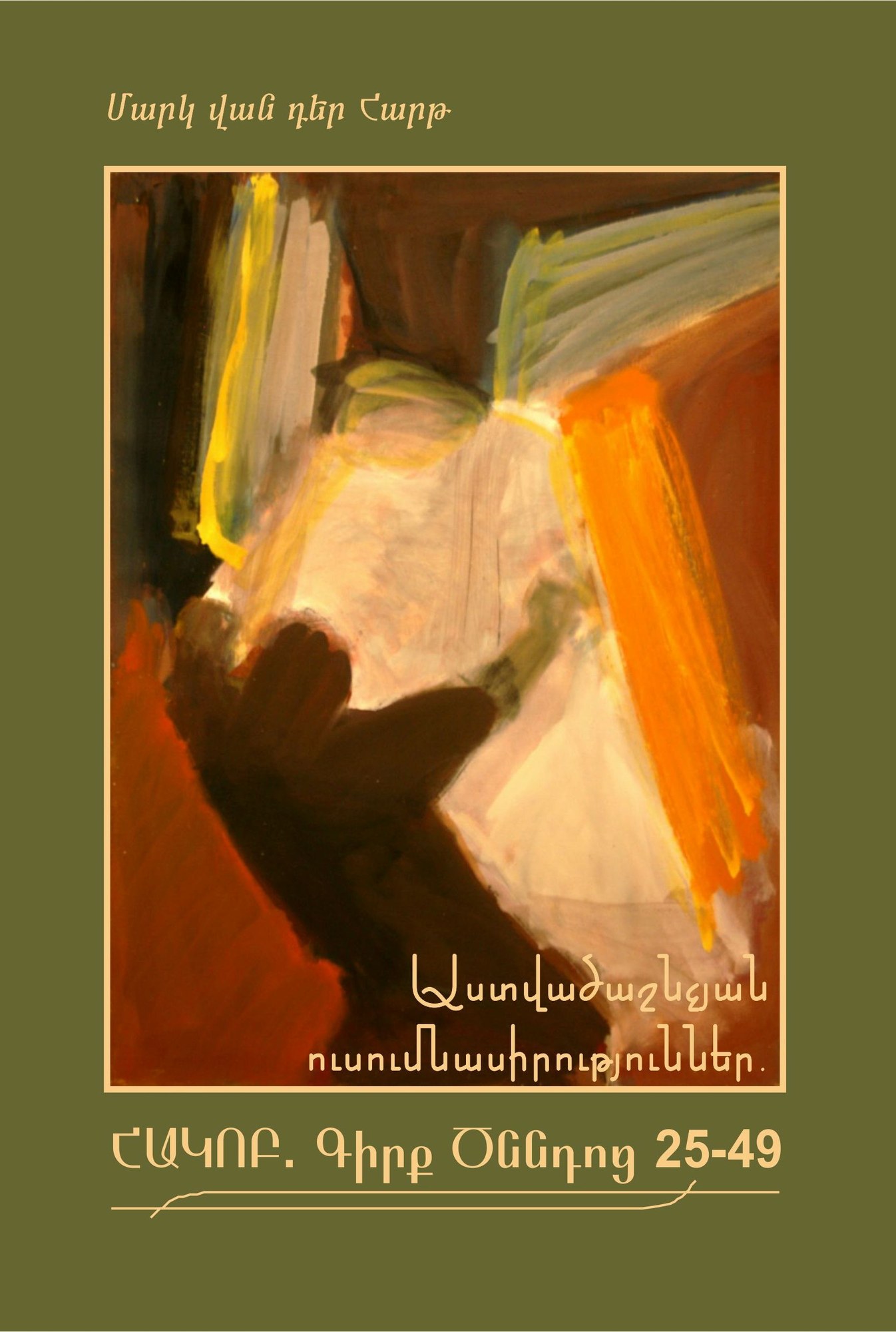 Études bibliques sur Genèse 25–49, la vie de Jacob, par Mark Vander Hart. Études bibliques sur Genèse 25–49, la vie de Jacob, par Mark Vander Hart.